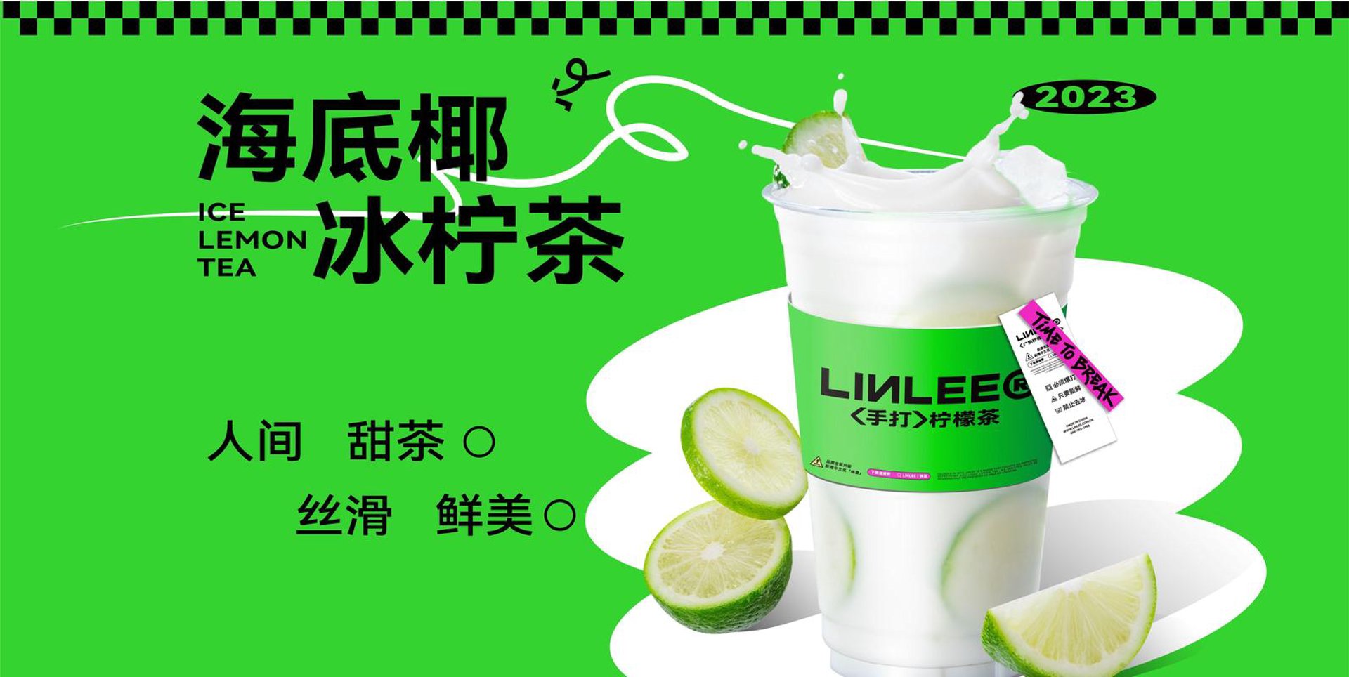 一柠一柠檬茶